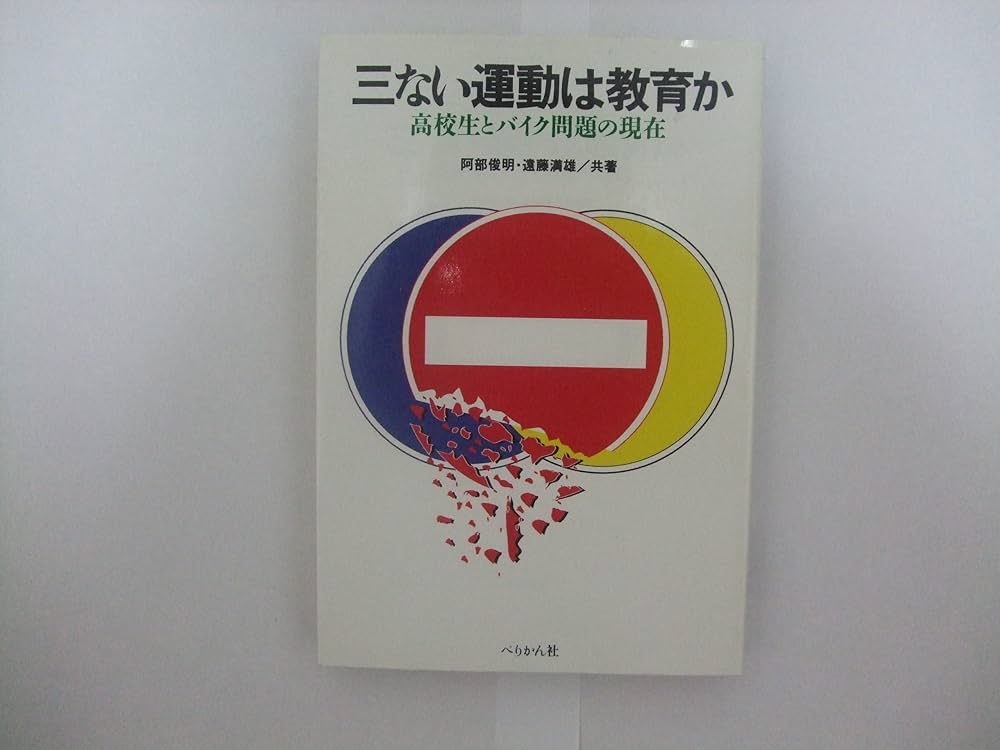 高校生運動の本 筋トレバイブル 小・中・高校生編: Muscles training BIBLE3